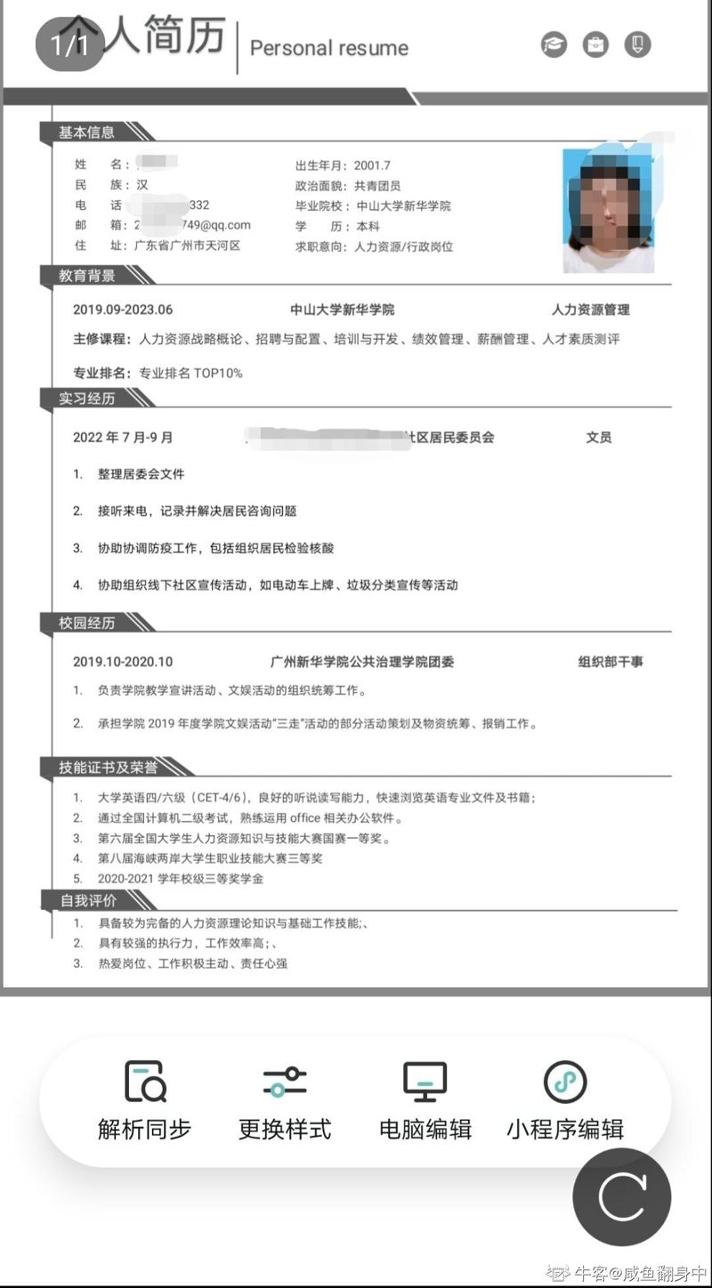 简历优化